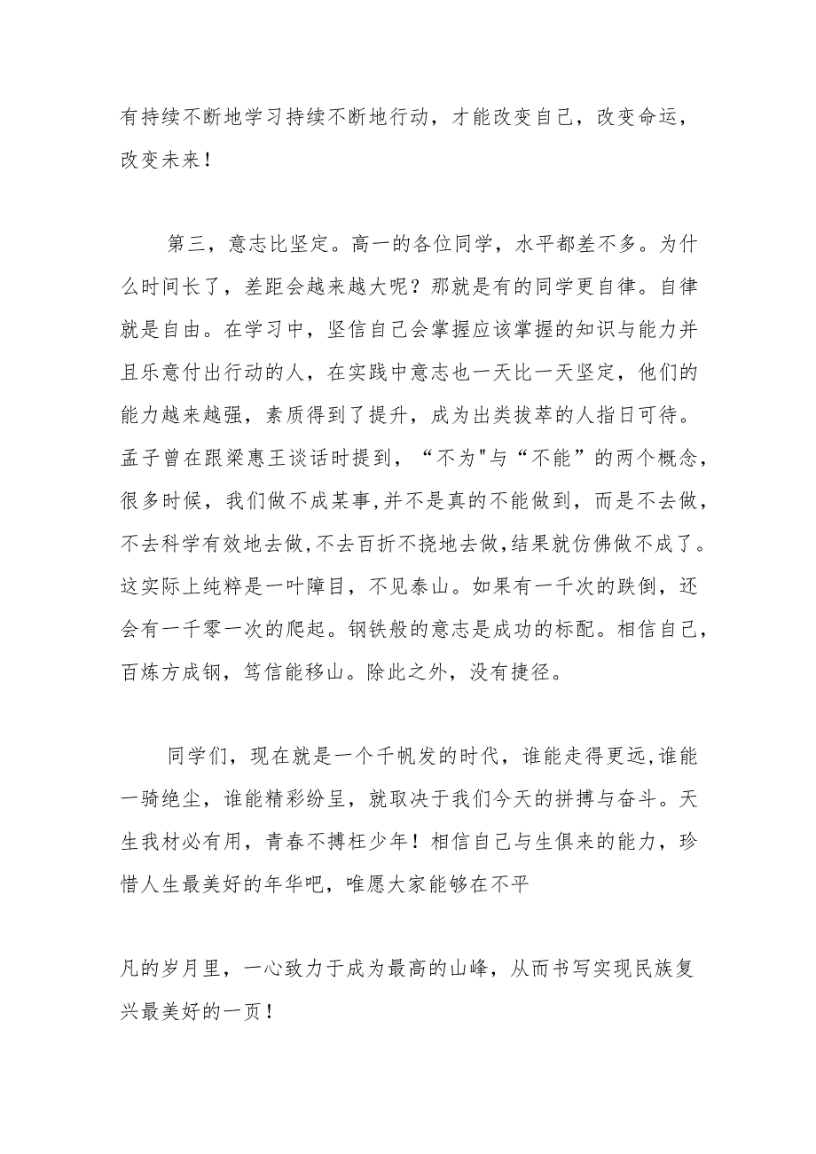 在青春为主题班会上的发言：千帆竞发志向远峥嵘岁月我为峰.docx_第3页