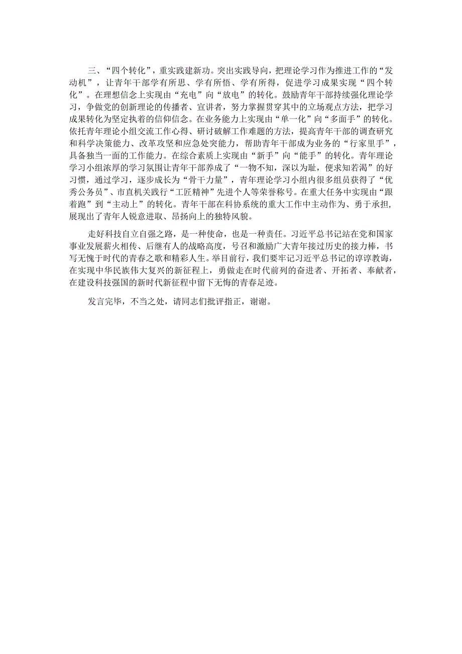 在青年理论学习小组暨青年干部座谈会上的发言.docx_第2页