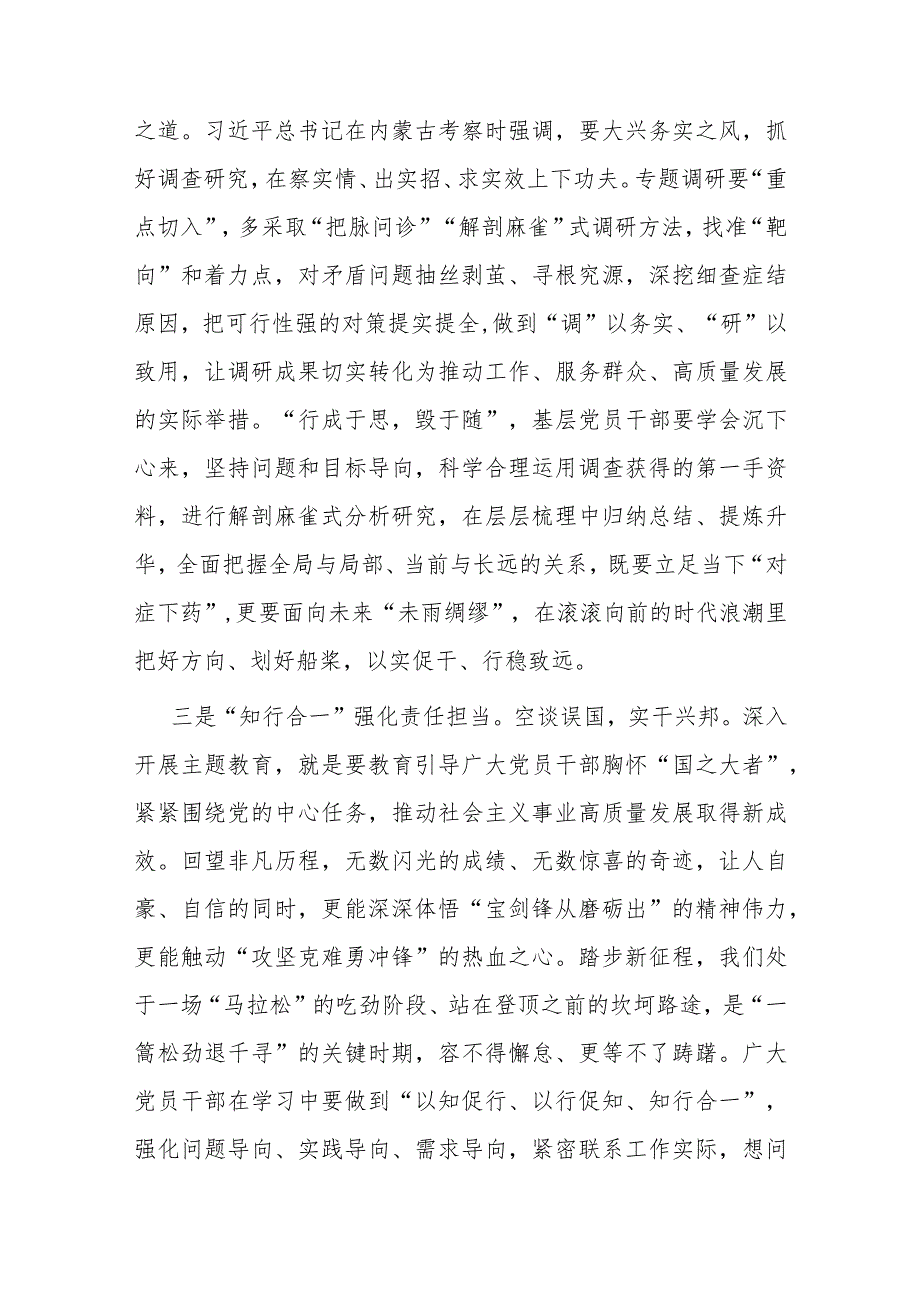 2篇主题教育发言材料：“知行合一”强化责任担当.docx_第2页