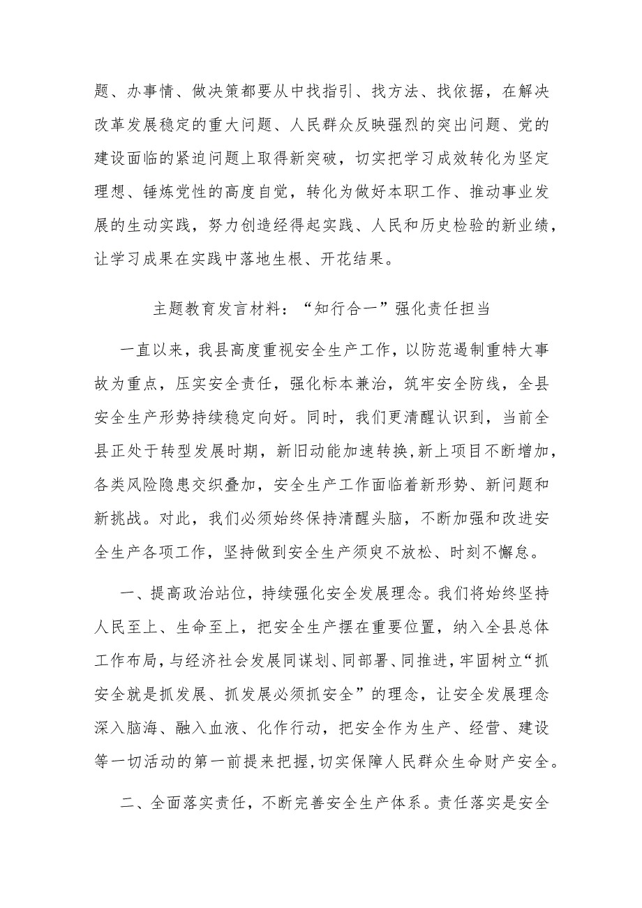 2篇主题教育发言材料：“知行合一”强化责任担当.docx_第3页