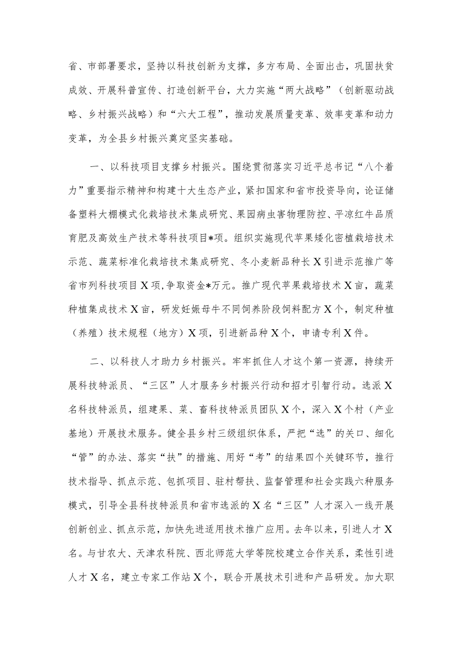 借力科技创新助力乡村振兴经验材料、“清廉医保”专项监督检查工作动员部署会议表态发言2篇.docx_第3页