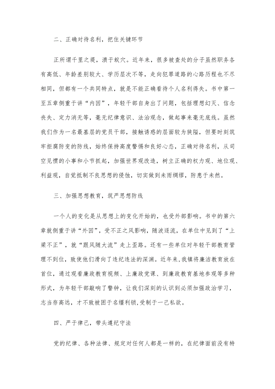 《年轻干部廉洁教育案例读本》心得体会汇编10篇.docx_第2页