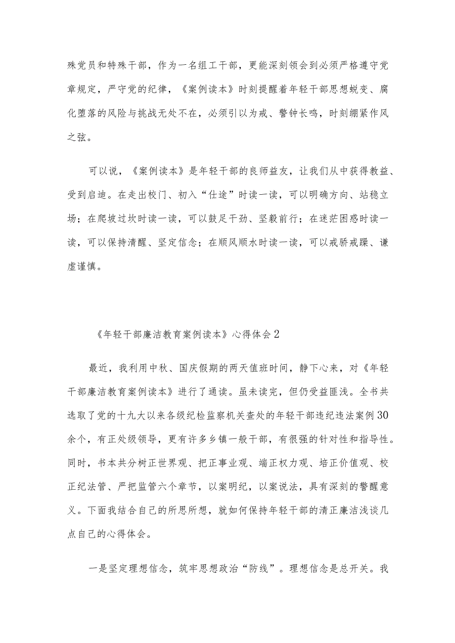 《年轻干部廉洁教育案例读本》心得体会汇编10篇.docx_第3页