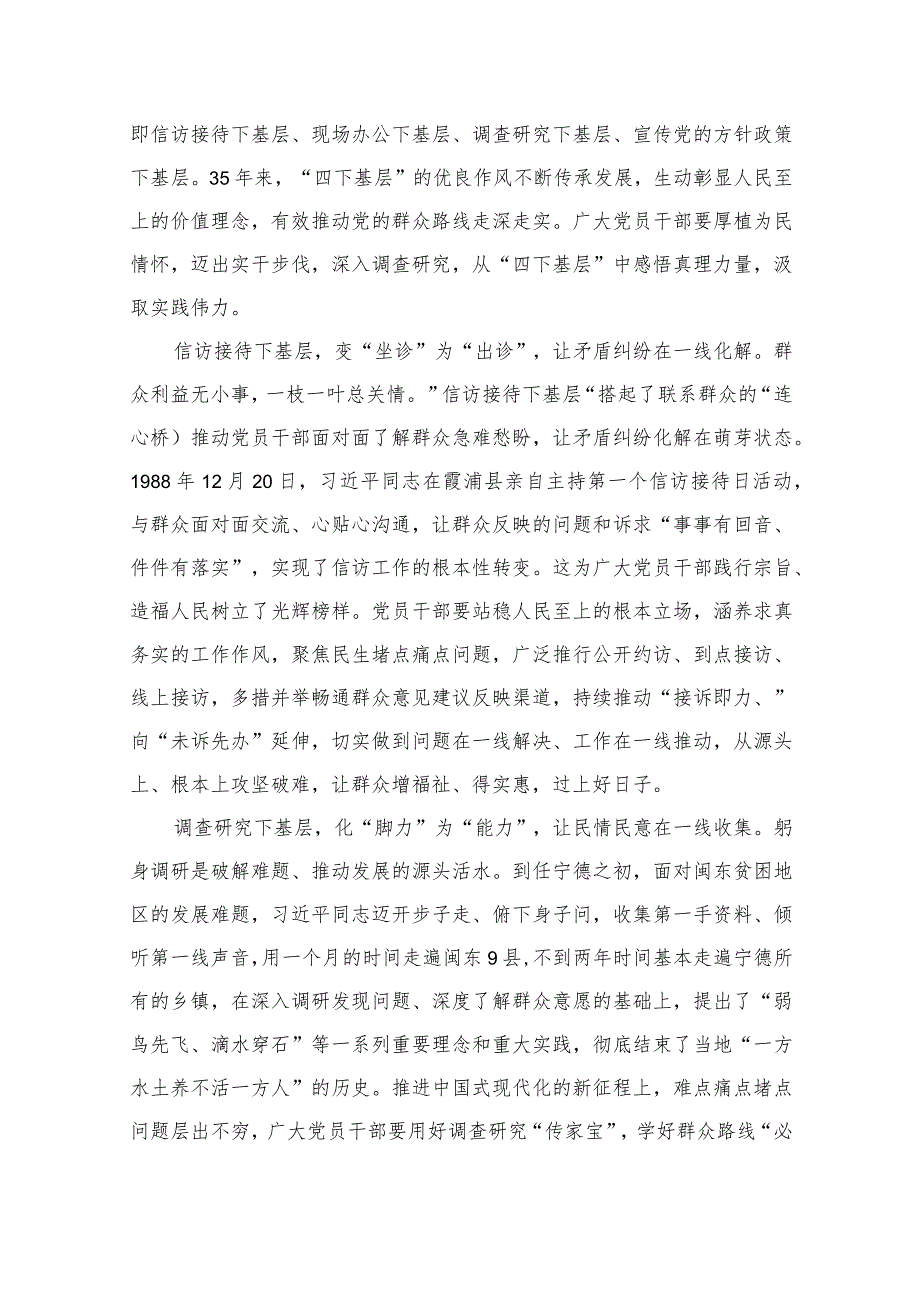 2023学习践行“四下基层”制度心得体会（共12篇）.docx_第2页