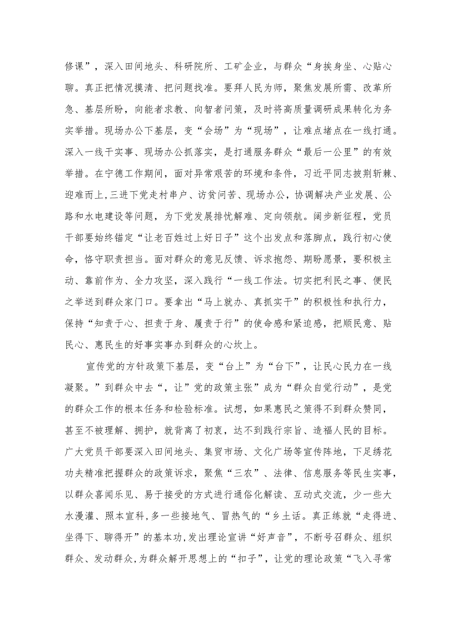 2023学习践行“四下基层”制度心得体会（共12篇）.docx_第3页