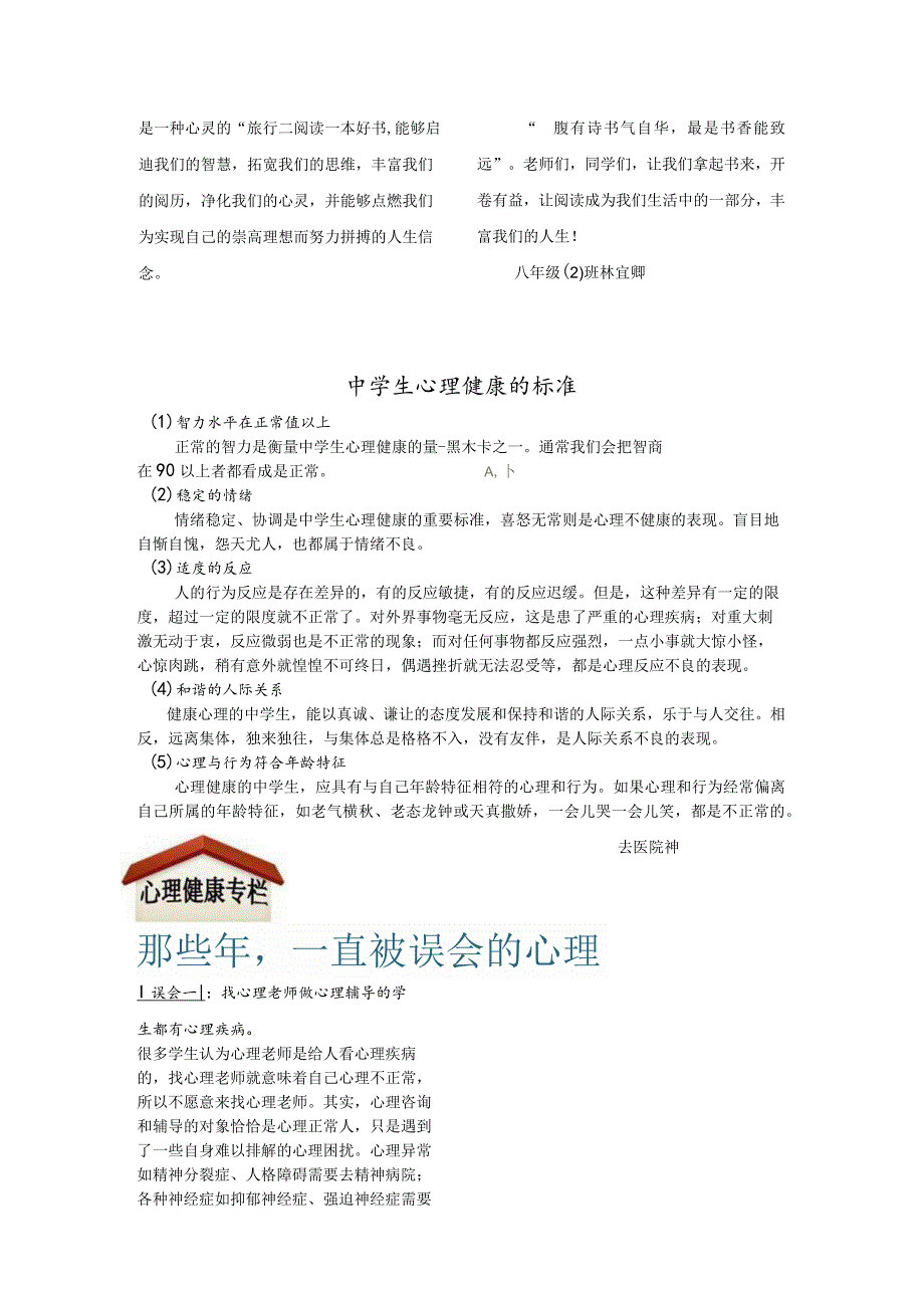 XX学校心理咨询校刊《德育专刊》共四期（模板）.docx_第2页