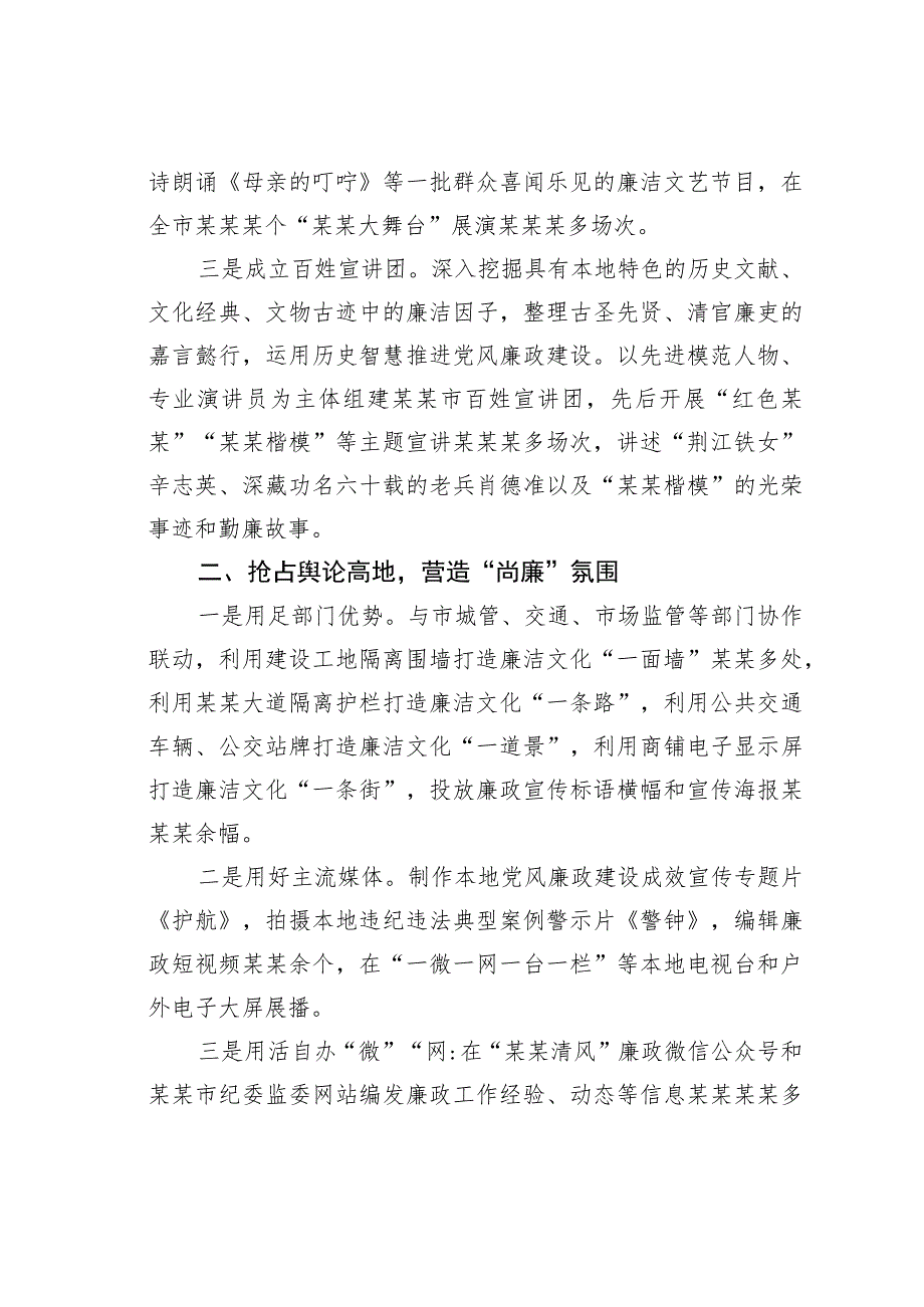 在全市廉洁文化建设工作推进会上的汇报发言材料.docx_第2页