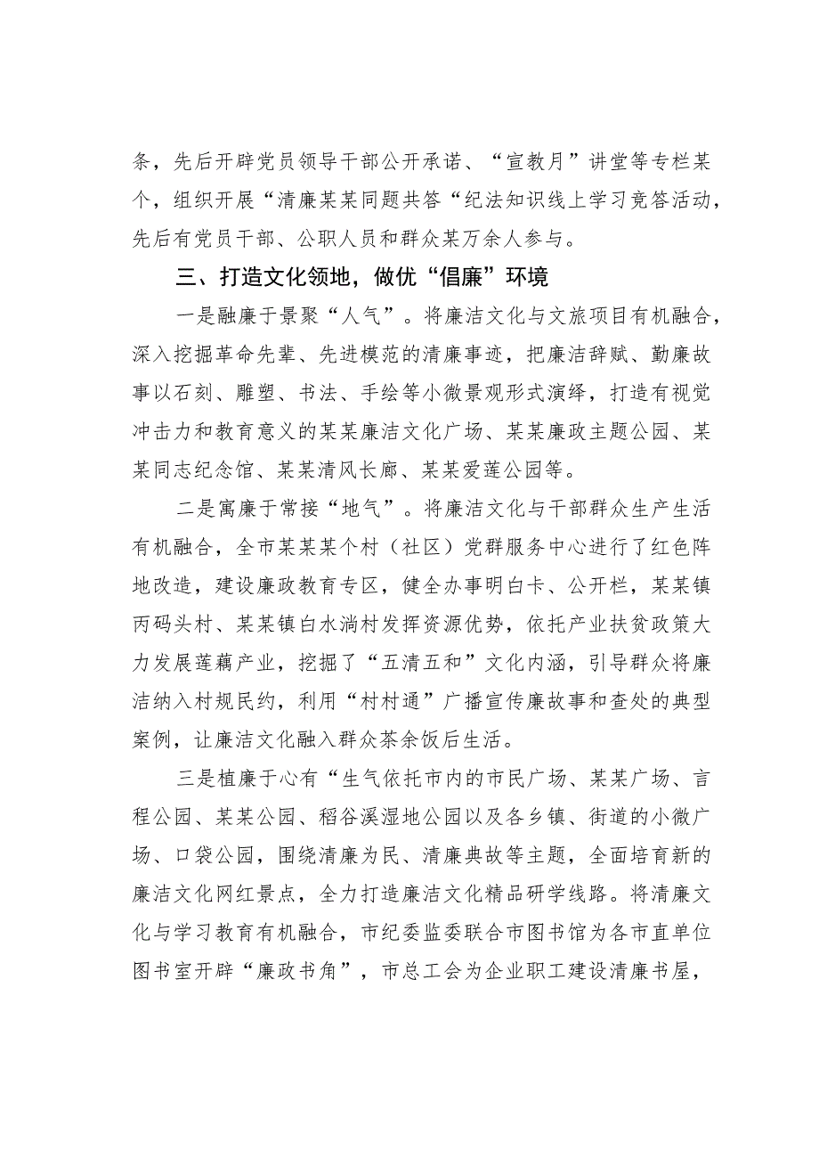 在全市廉洁文化建设工作推进会上的汇报发言材料.docx_第3页