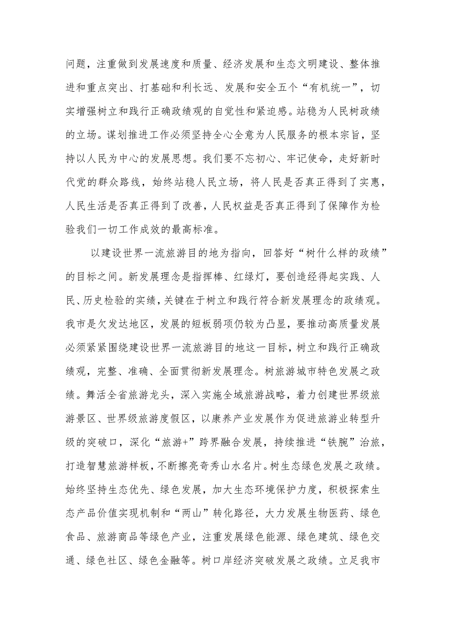 组织部长2023在市委理论学习中心组政绩观专题研讨会上的交流发言范文.docx_第2页