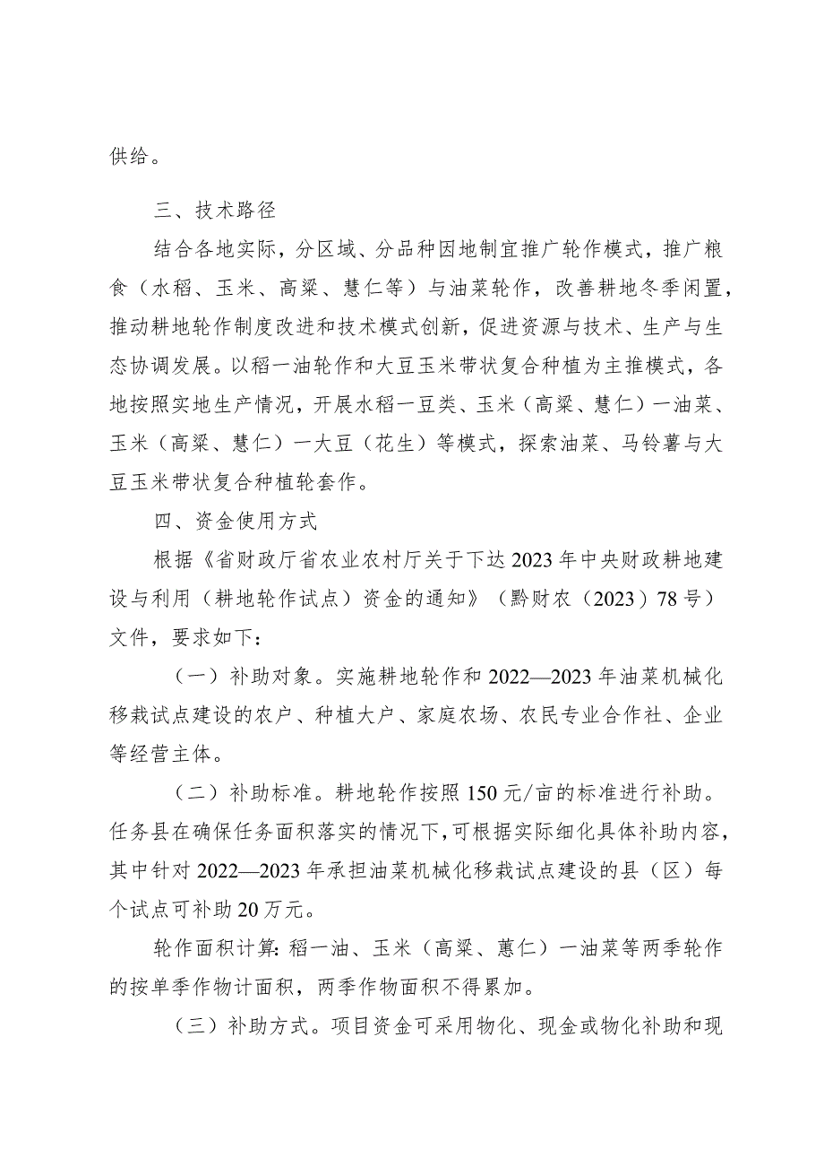 贵州省2023年耕地轮作项目实施方案.docx_第3页