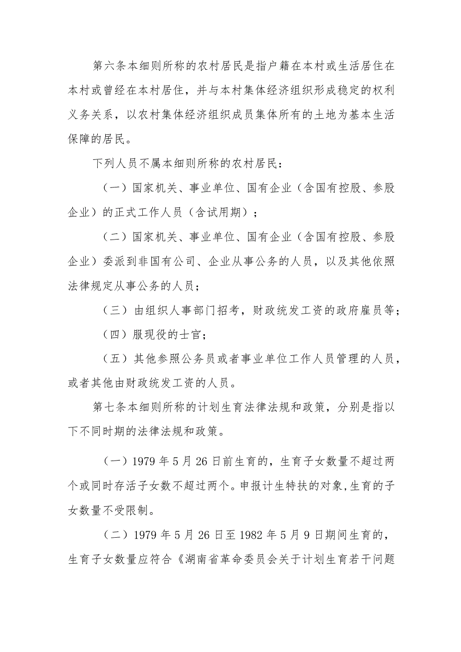 湖南省农村部分计划生育家庭奖励扶助和计划生育家庭特别扶助制度实施细则.docx_第3页