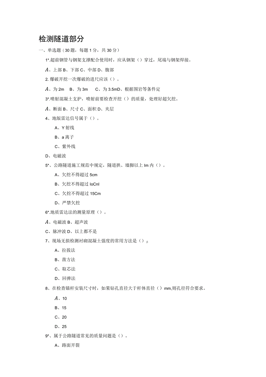 检测试题隧道部分.docx_第1页