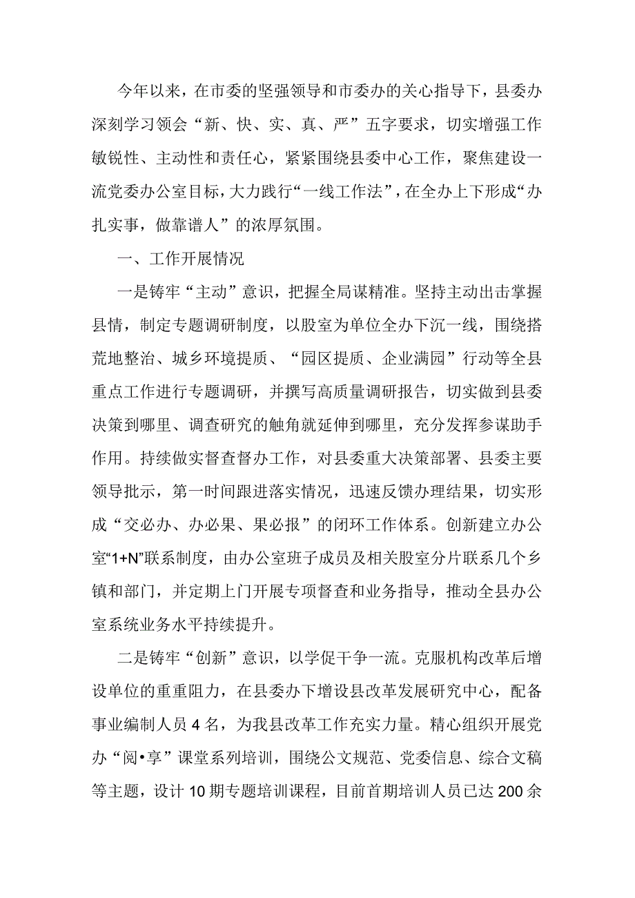 在秘书长办公室主任会议上的交流发言.docx_第1页