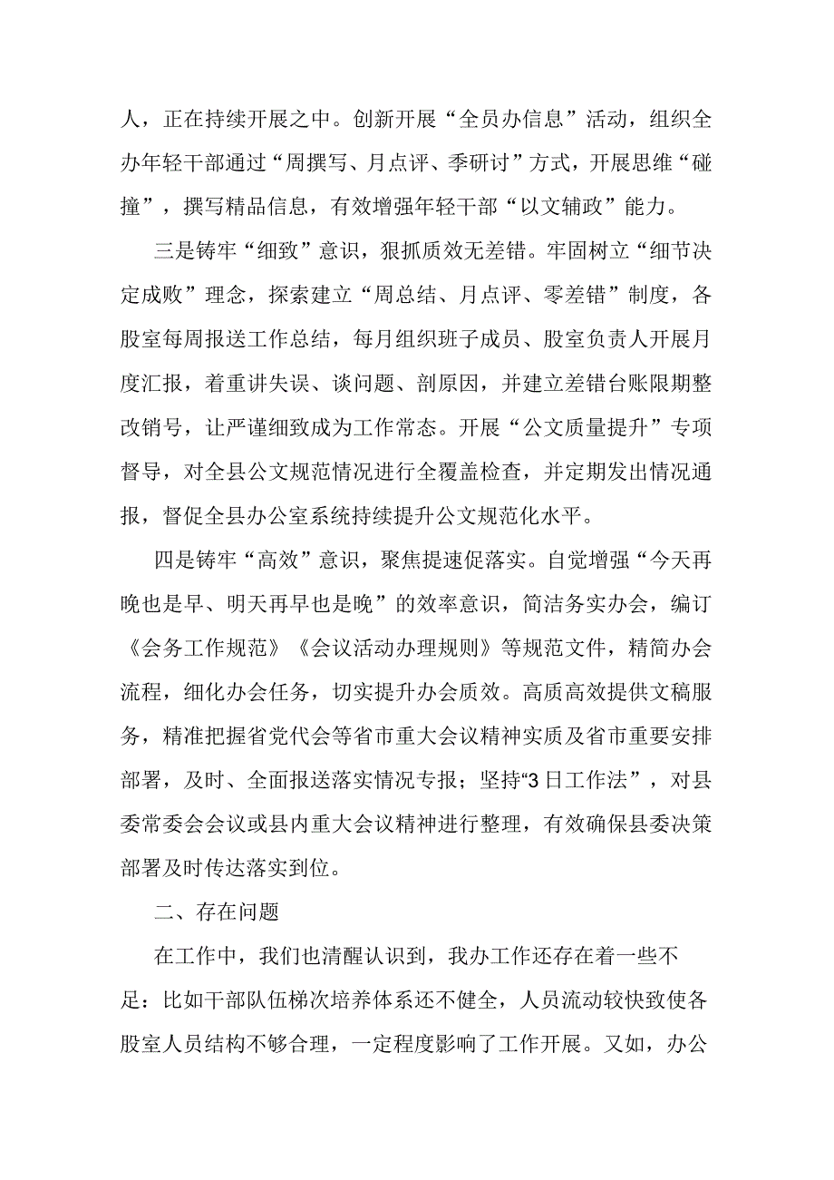 在秘书长办公室主任会议上的交流发言.docx_第2页