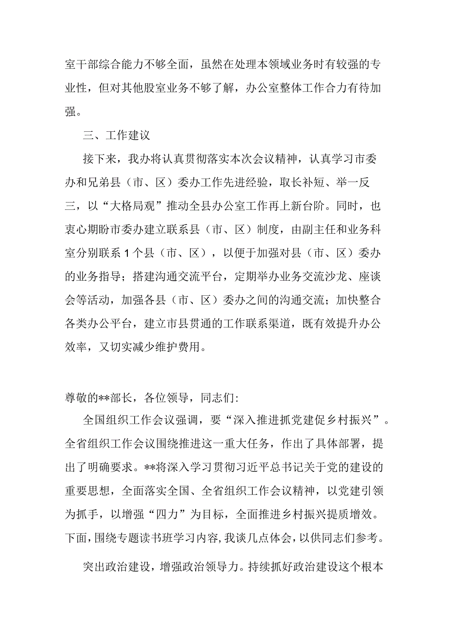 在秘书长办公室主任会议上的交流发言.docx_第3页