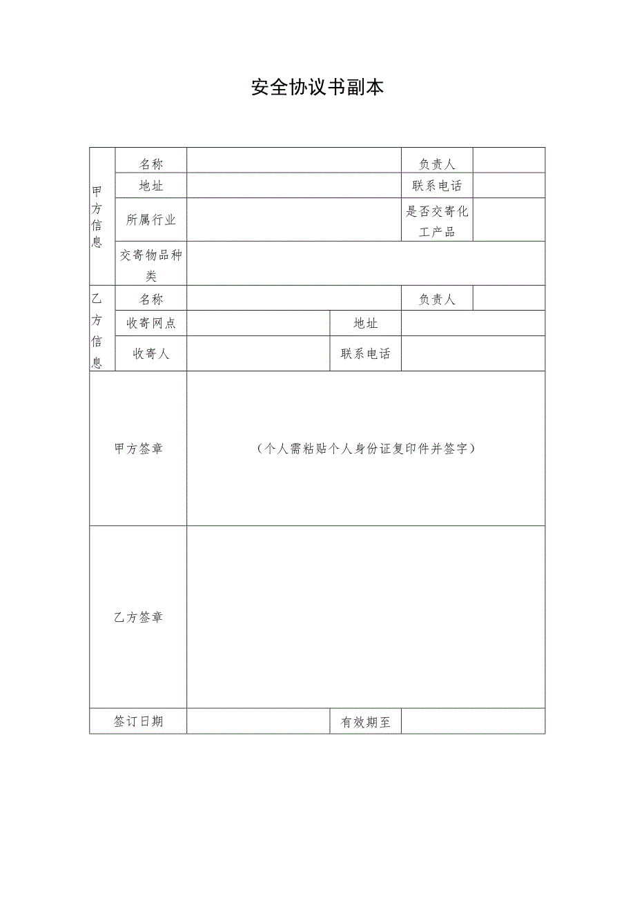 快递公司与客户安全协议书.docx_第3页