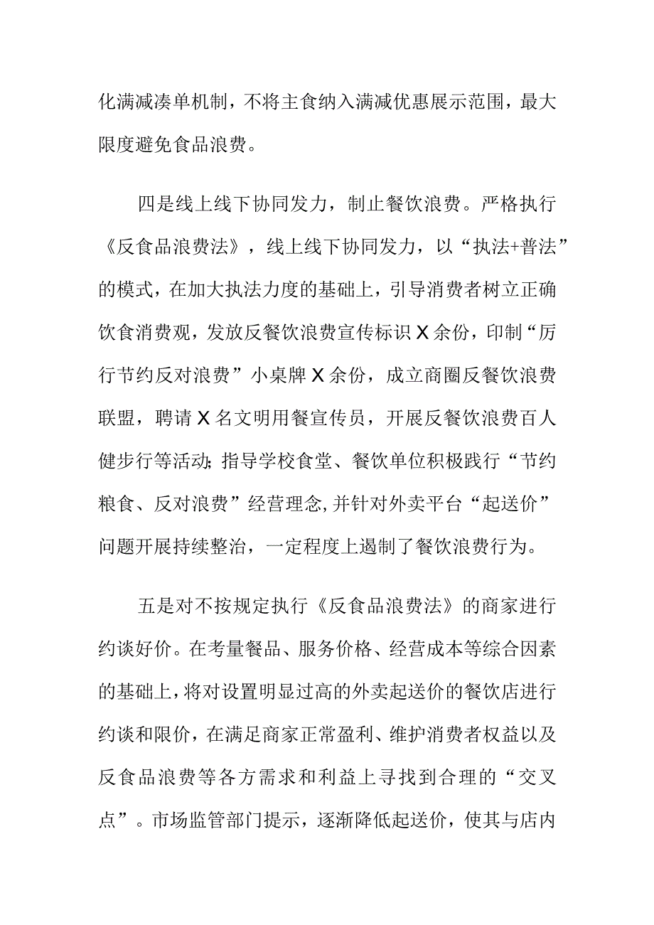 X市场监管部门整治外卖平台“起送价”问题.docx_第3页