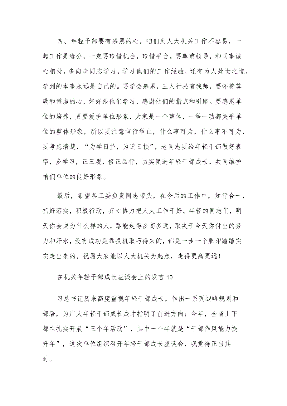 关于参加机关年轻干部主题教育座谈会上的研讨交流发言材料汇篇范文.docx_第2页