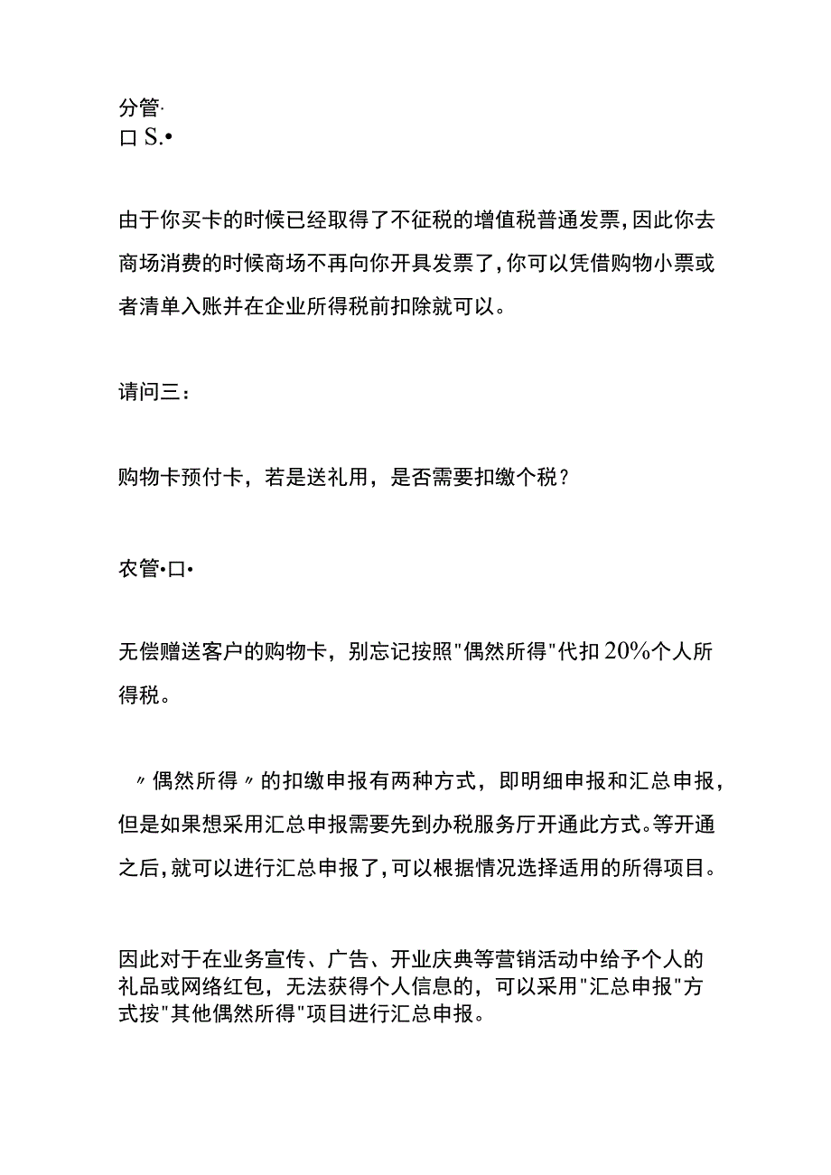 预付卡的会计账务处理.docx_第3页