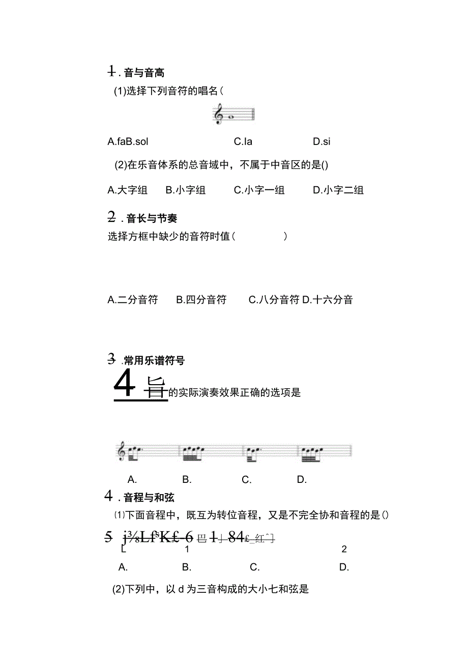 2024年甘肃省普通高等学校招生音乐类专业统一考试说明（大纲）.docx_第3页