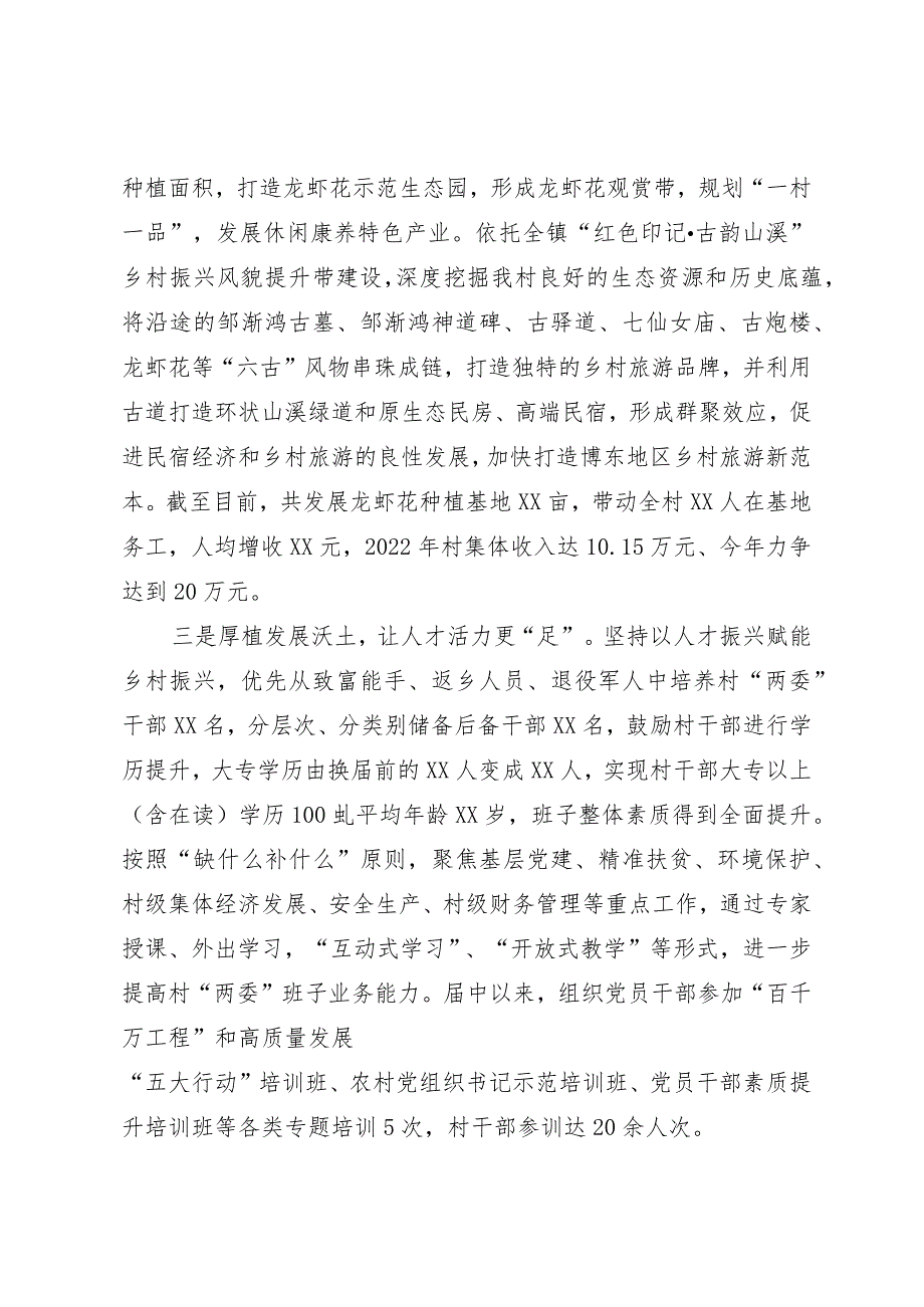 党建赋能促发展 乡村振兴谱新篇.docx_第2页