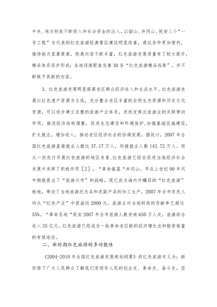 2篇延安红色教育心得供借鉴.docx_第2页