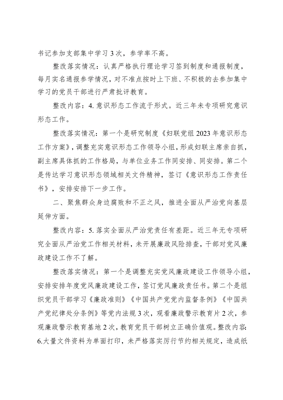 XX区妇联党组关于巡察整改情况的报告.docx_第2页