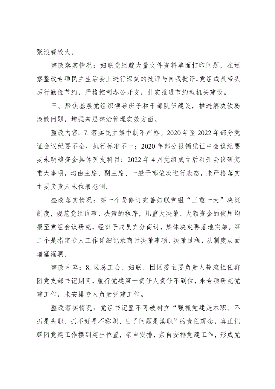 XX区妇联党组关于巡察整改情况的报告.docx_第3页