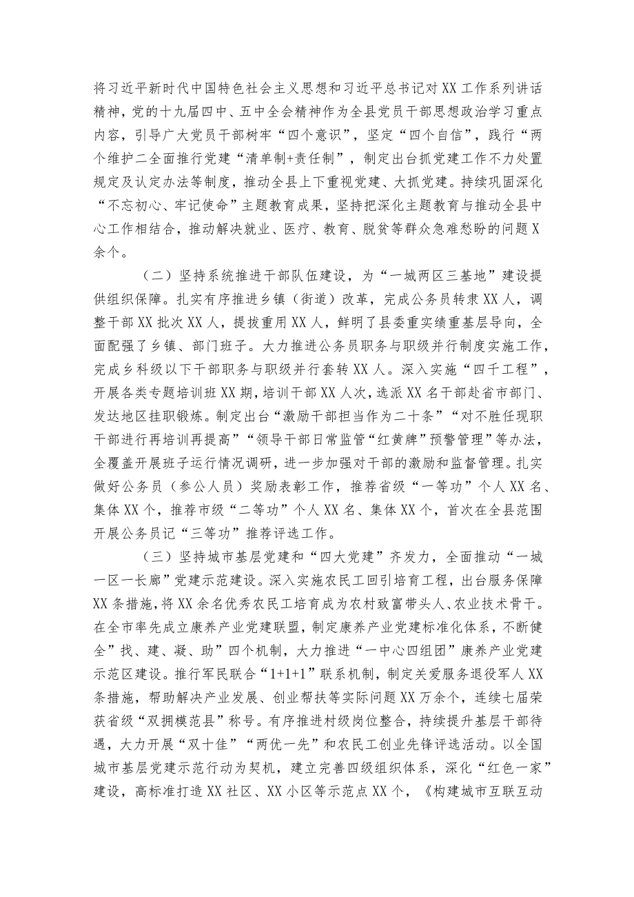 幼儿园履行全面从严治党主体责任情况报告7篇.docx_第2页