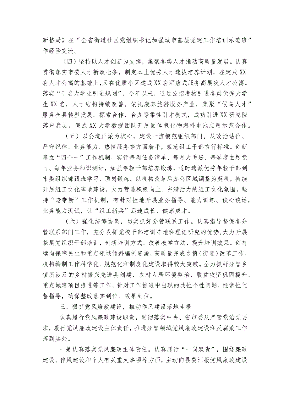 幼儿园履行全面从严治党主体责任情况报告7篇.docx_第3页