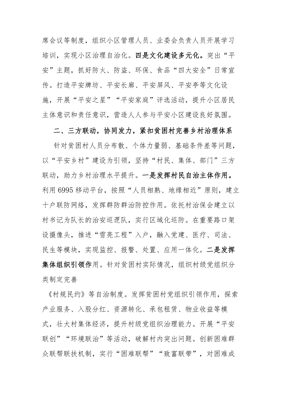 经验做法：坚持“问题导向 ”紧扣“三大关键” 纵深推进基层治理体系建设.docx_第2页