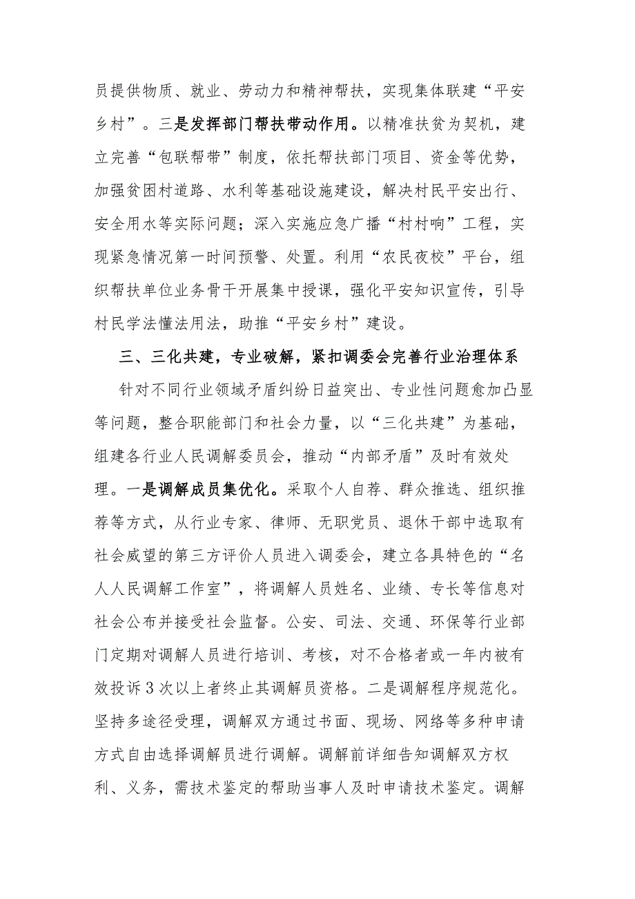 经验做法：坚持“问题导向 ”紧扣“三大关键” 纵深推进基层治理体系建设.docx_第3页