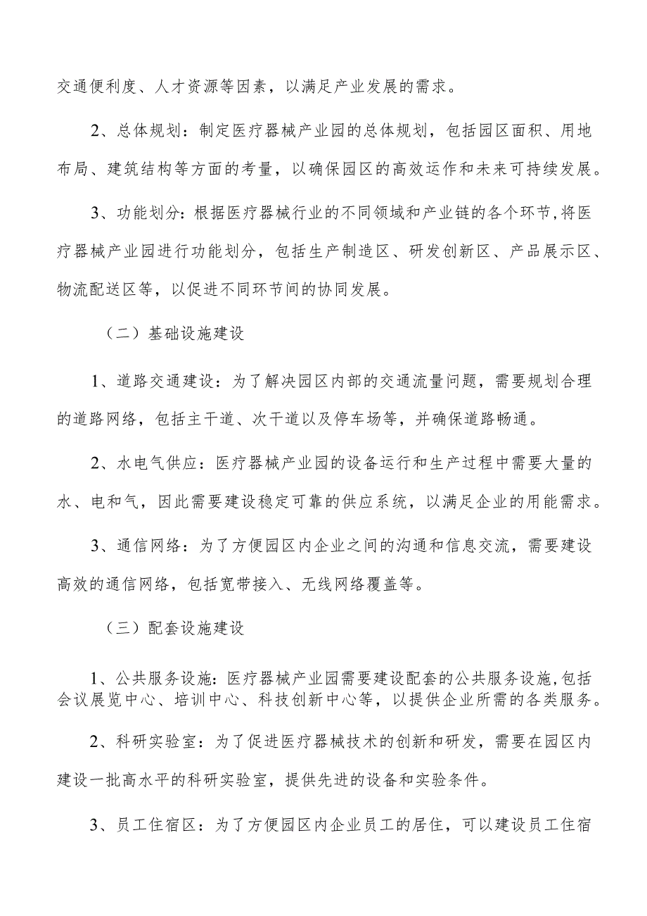 医疗器械产业园建设主要内容及实施路径.docx_第2页