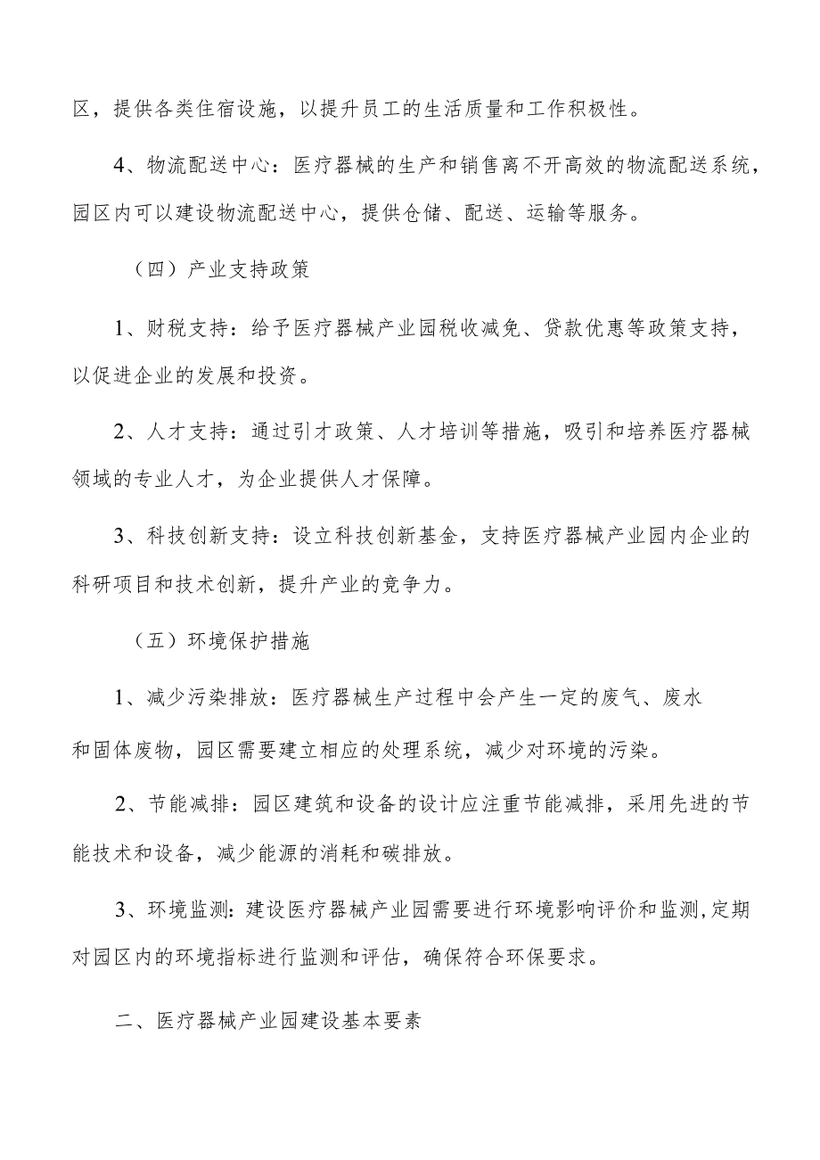 医疗器械产业园建设主要内容及实施路径.docx_第3页