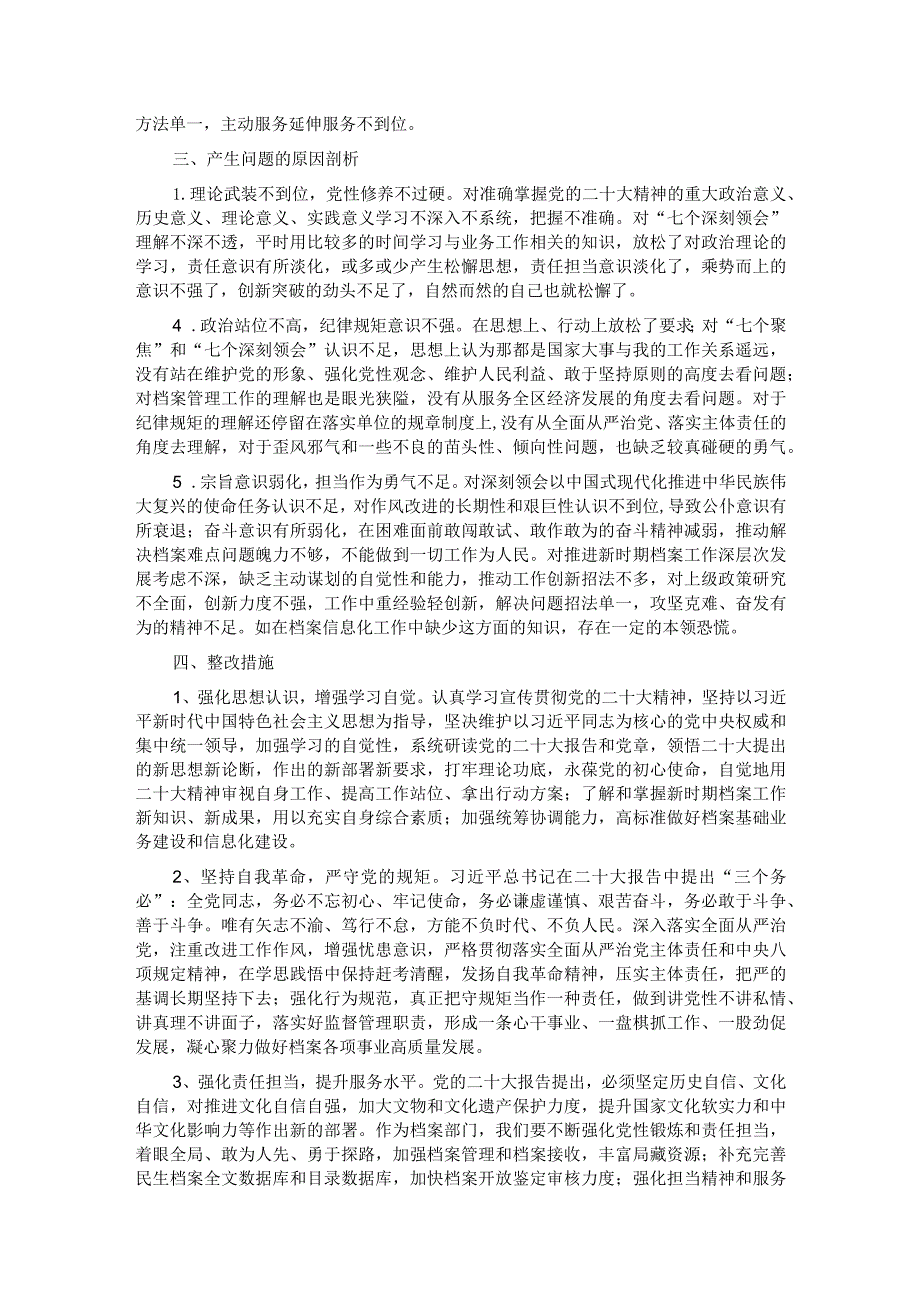 区委理论学习中心组读书班暨处级领导干部学习贯彻习2023年主题教育专题培训班上的交流发言.docx_第2页