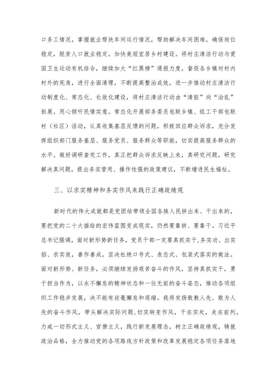 中心组交流发言材料牢固树立和践行正确政绩观.docx_第3页