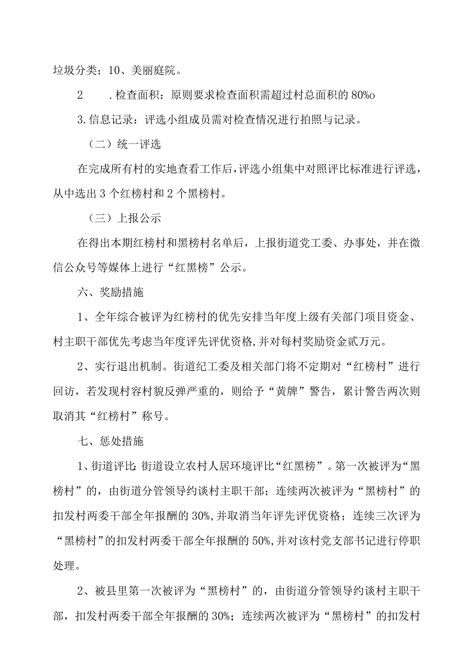 2023年农村人居环境红榜村、黑榜村评选活动工作方案.docx_第2页