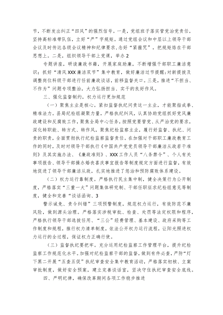 纪检组全面从严治党主体责任报告范文2023-2023年度(通用6篇).docx_第2页