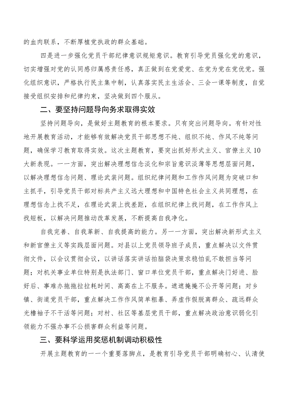 （多篇汇编）2023年第二批主题教育专题学习专题学习工作汇报、简报.docx_第2页