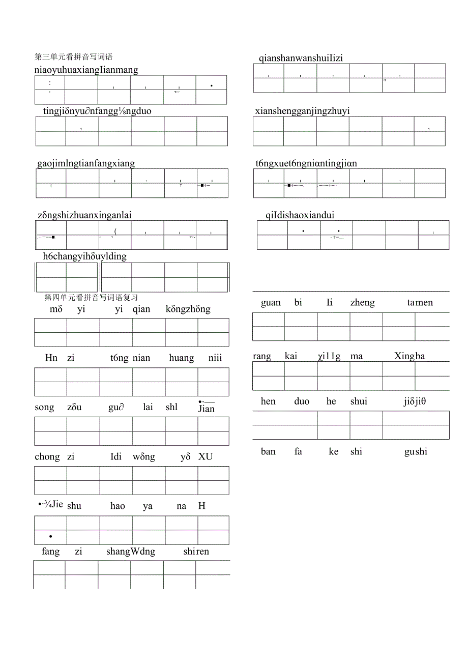 一年级下期期中看拼音写词语.docx_第2页