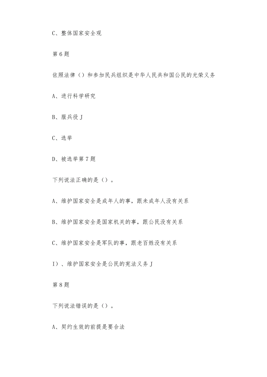 宪法卫士2023第八届学宪法讲宪法活动初二级综合评价答案.docx_第3页