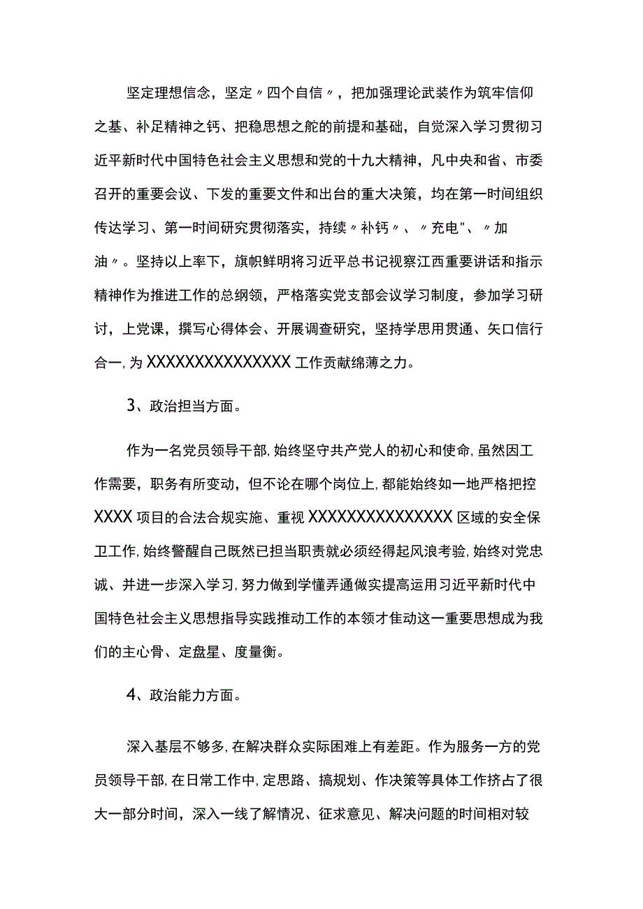 2023年民主生活会查摆报告理论学习方面6篇.docx_第2页