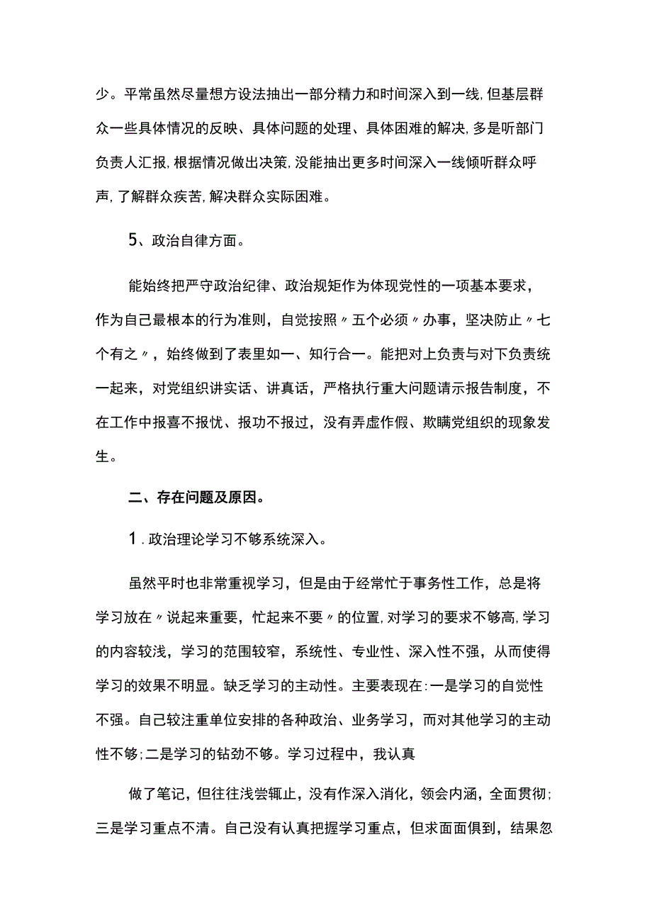 2023年民主生活会查摆报告理论学习方面6篇.docx_第3页