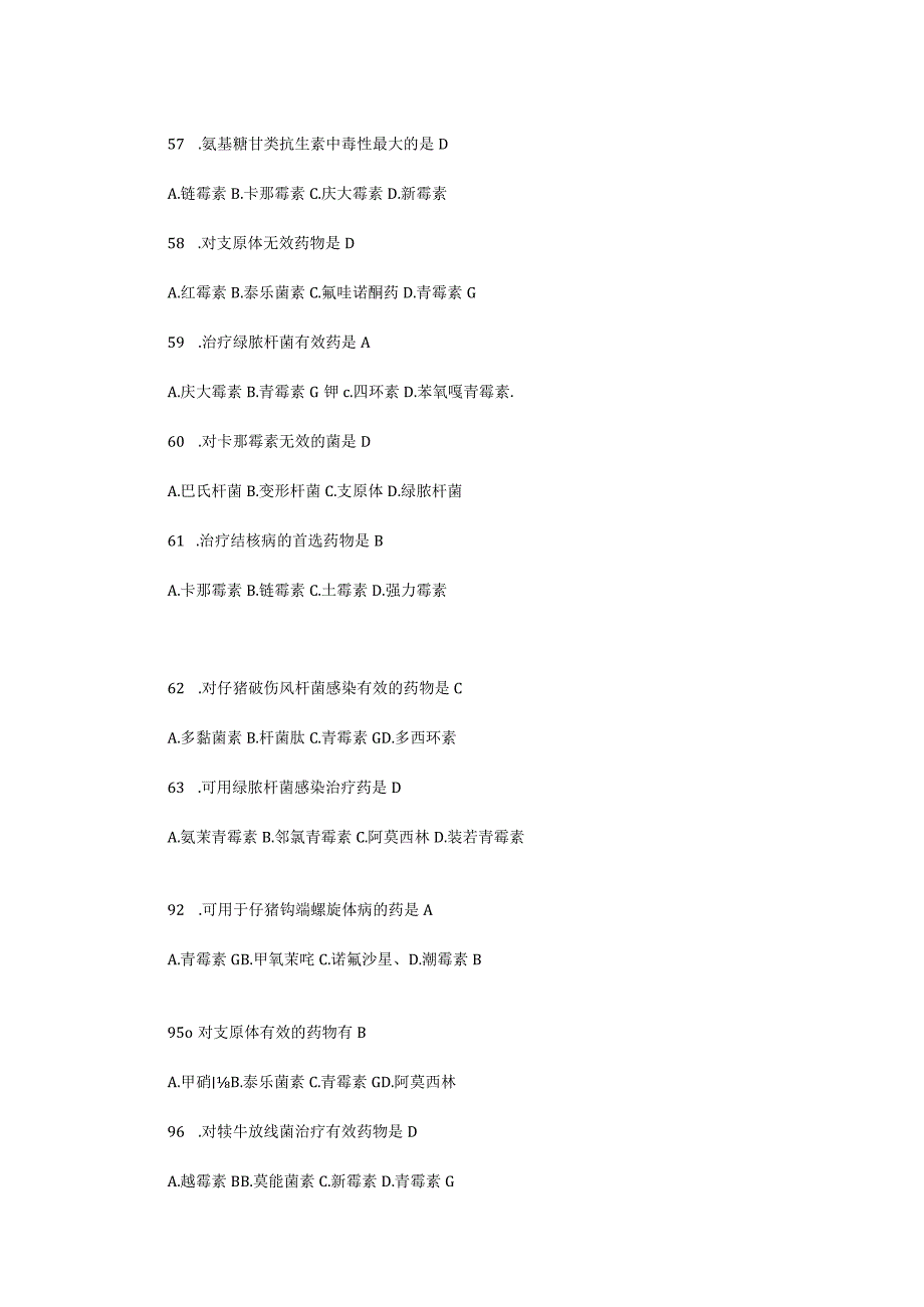 兽医药理学 (4).docx_第2页