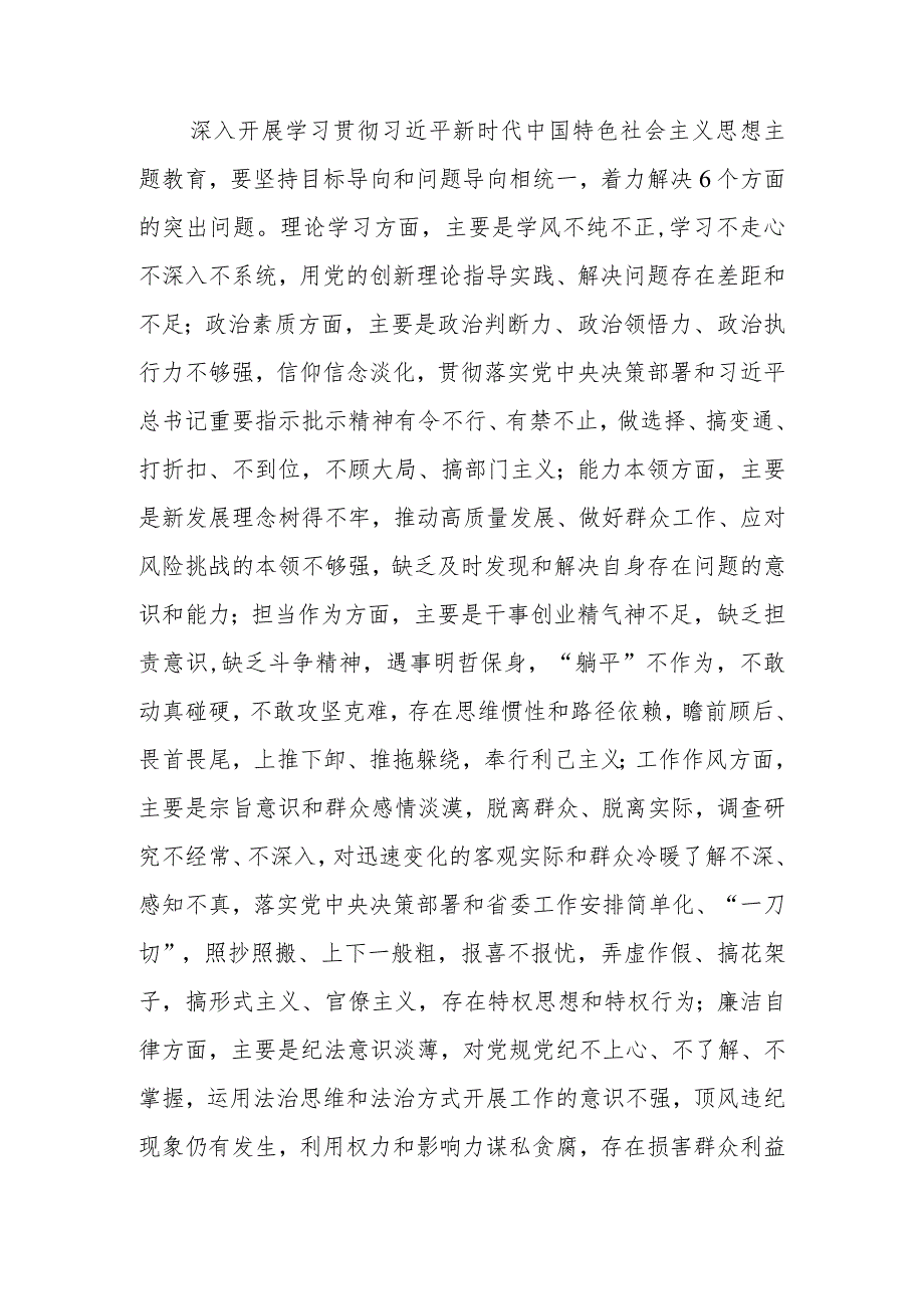 学校深入开展学习贯彻2023年主题教育的实施方案 两篇.docx_第3页