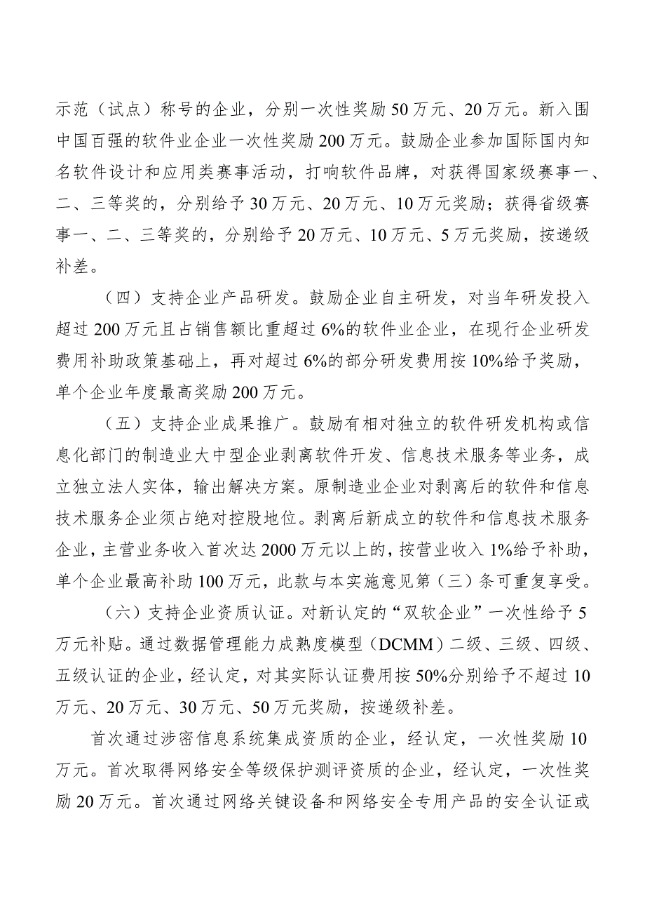 关于全面促进软件和信息技术服务业高质量发展的意见.docx_第2页