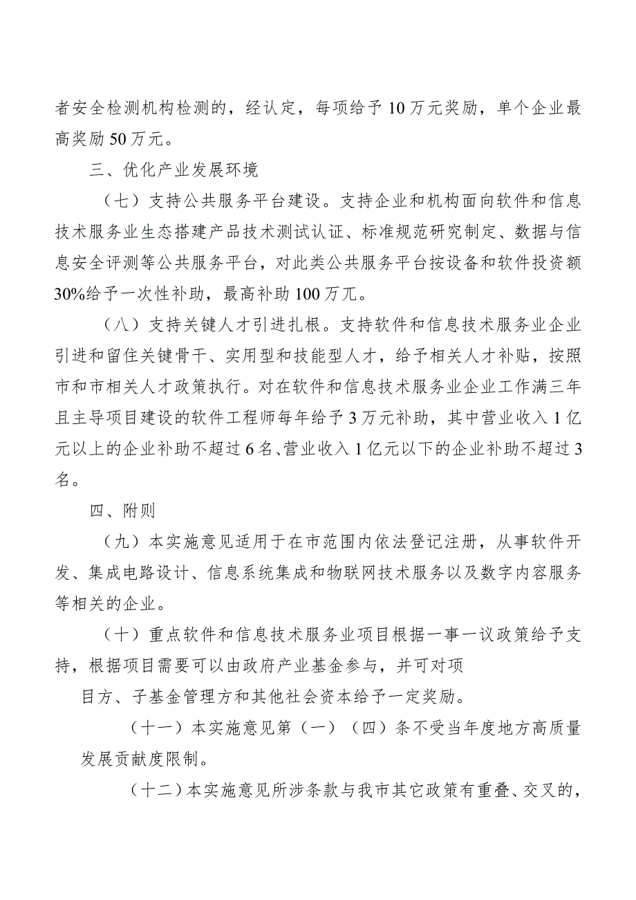 关于全面促进软件和信息技术服务业高质量发展的意见.docx_第3页