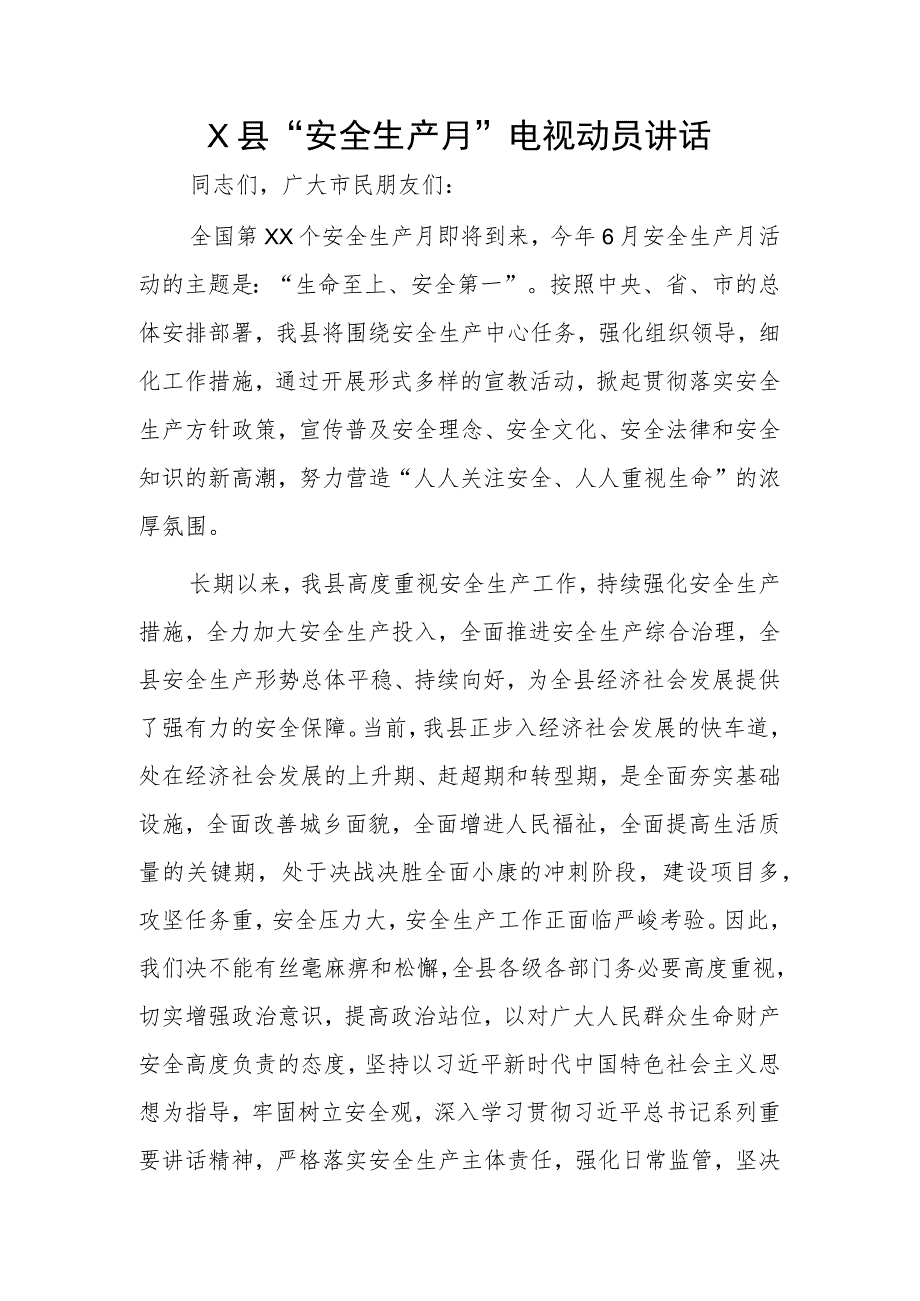 X县“安全生产月”电视动员讲话.docx_第1页