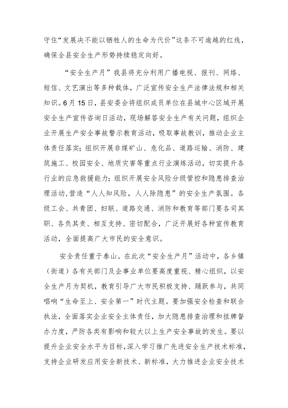 X县“安全生产月”电视动员讲话.docx_第2页