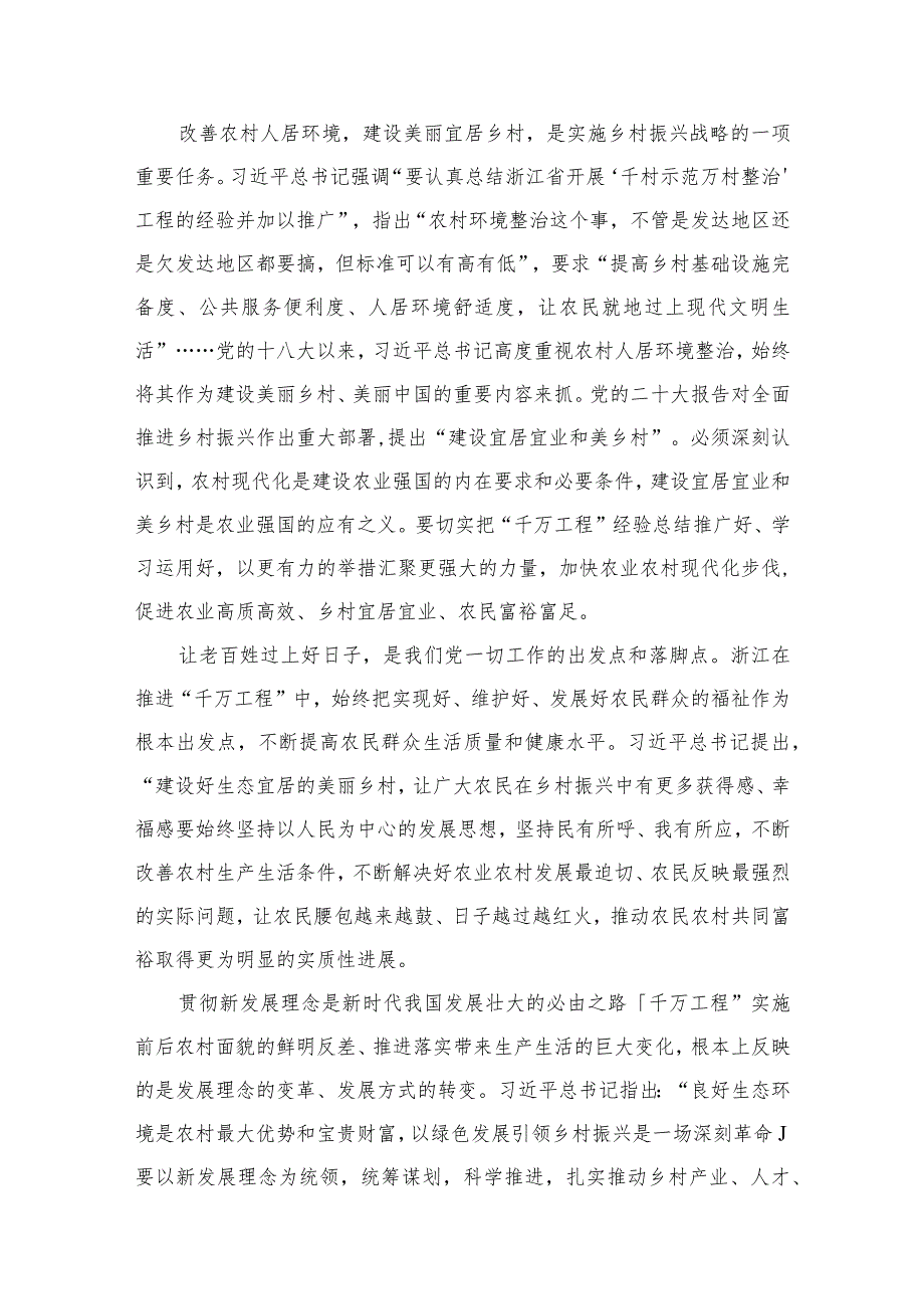 2023浙江“千万工程”心得体会【六篇精选】供参考.docx_第3页